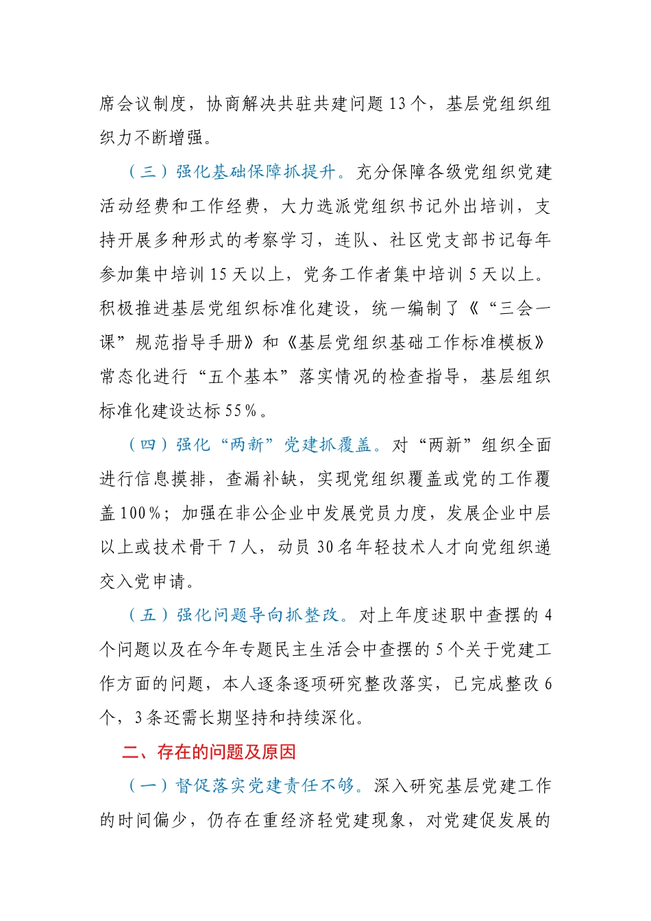 党委书记2020年度抓基层党建工作述职报告_第2页