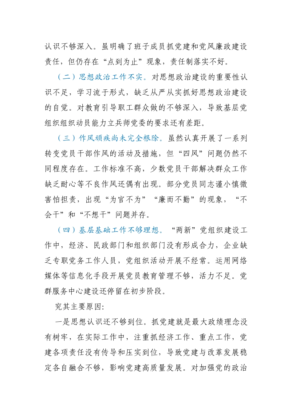 党委书记2020年度抓基层党建工作述职报告_第3页