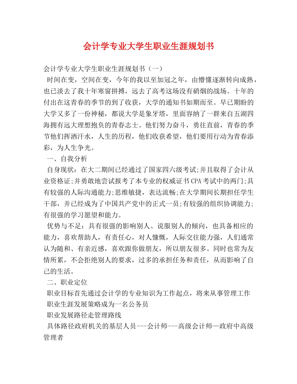 会计学专业大学生职业生涯规划书 _第1页