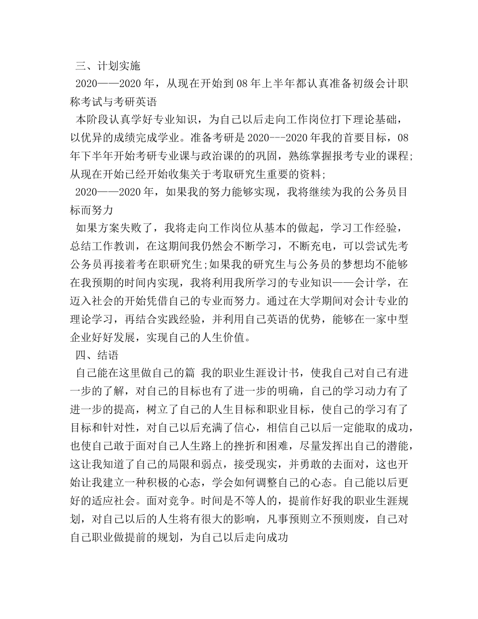 会计学专业大学生职业生涯规划书 _第2页