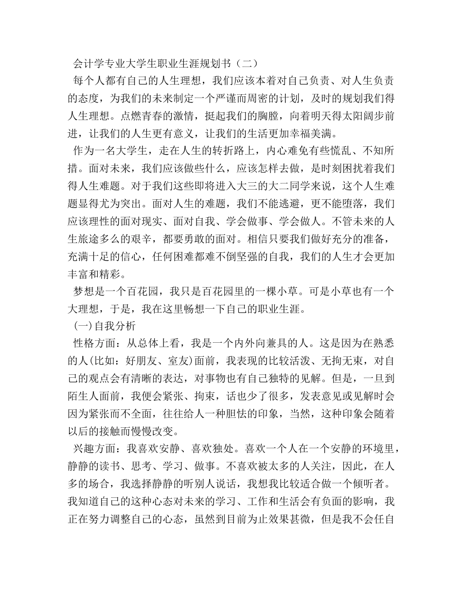会计学专业大学生职业生涯规划书 _第3页