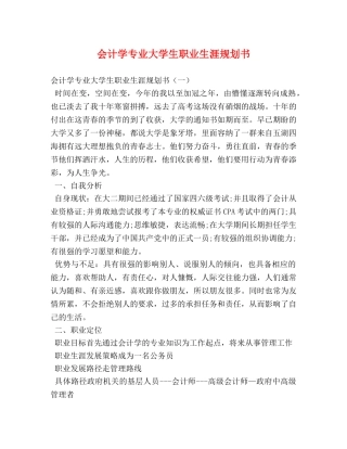 会计学专业大学生职业生涯规划书 