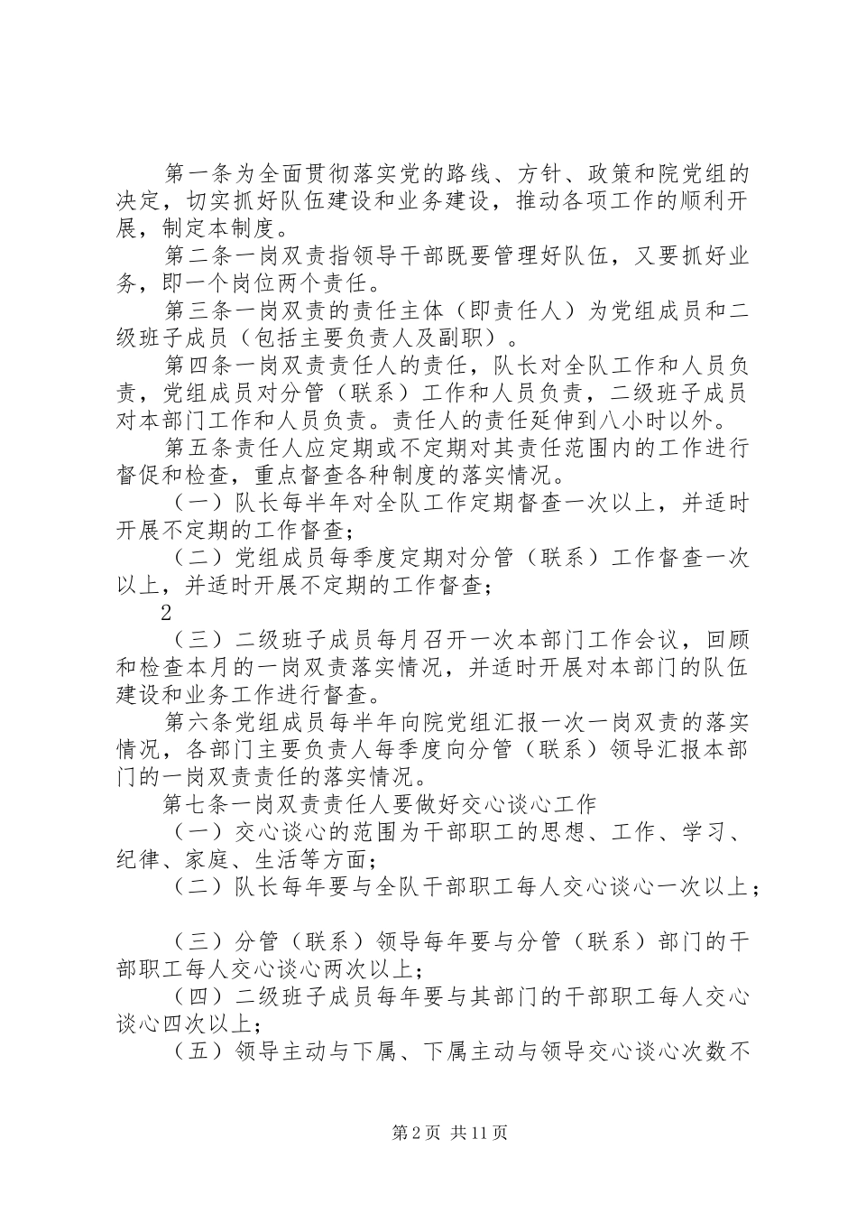 银川路政大队一岗双责制度_第2页