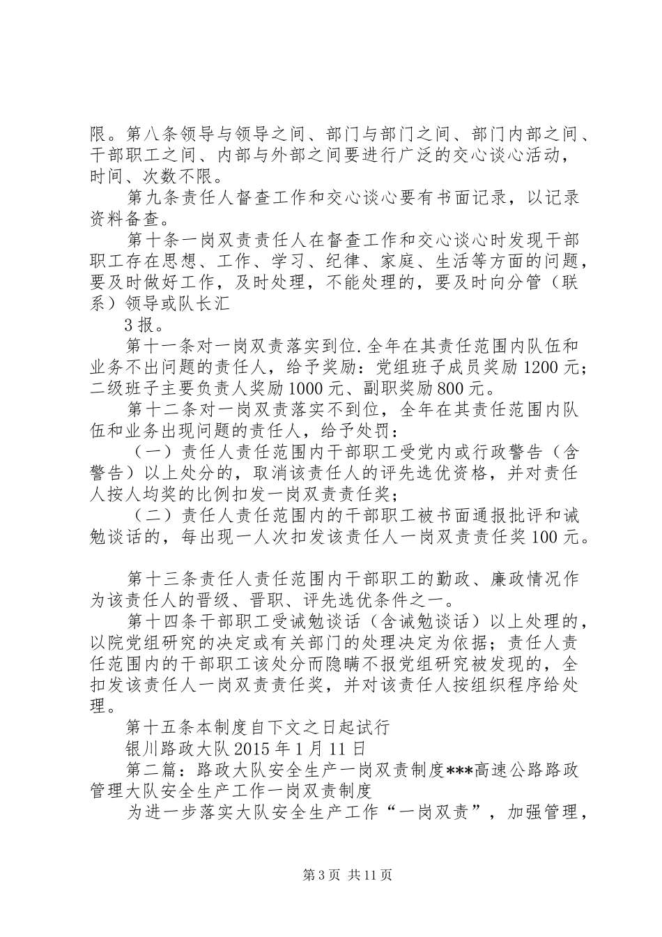 银川路政大队一岗双责制度_第3页