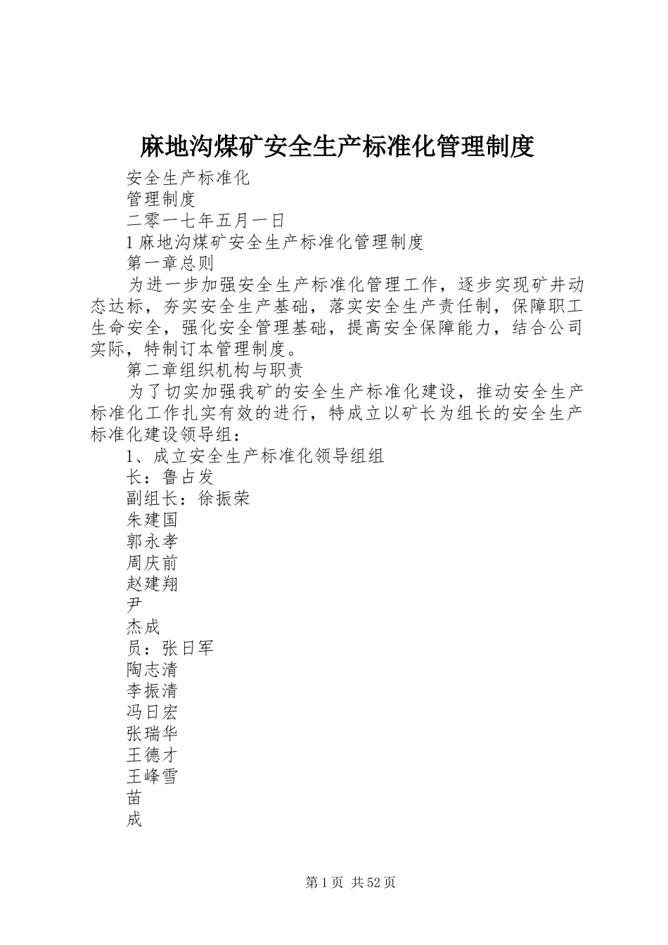 麻地沟煤矿安全生产标准化管理制度_第1页