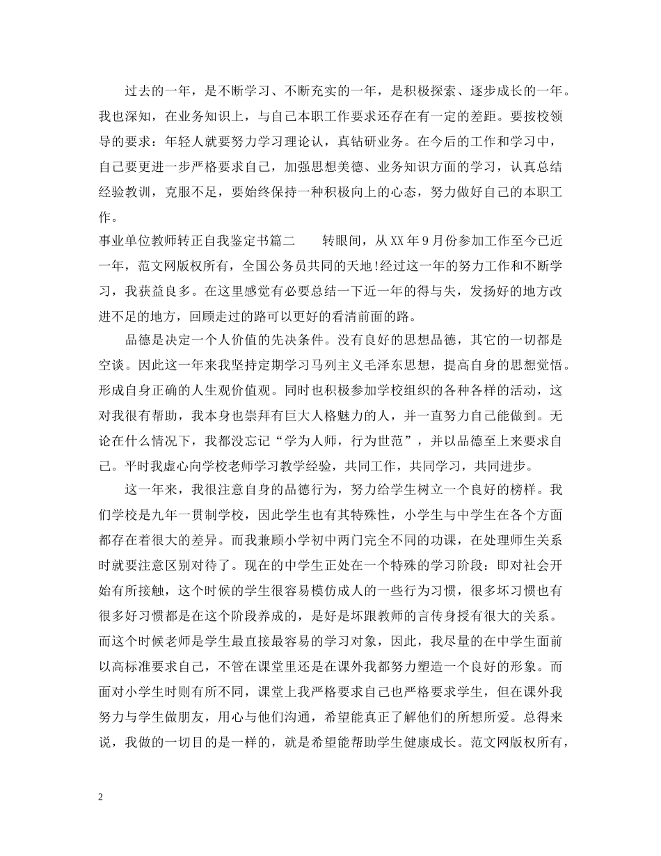 事业单位教师转正自我鉴定书 _第2页