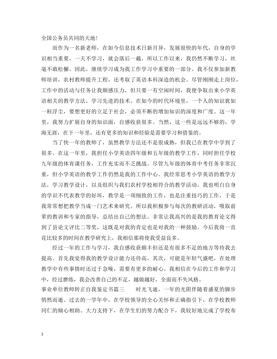 事业单位教师转正自我鉴定书 _第3页