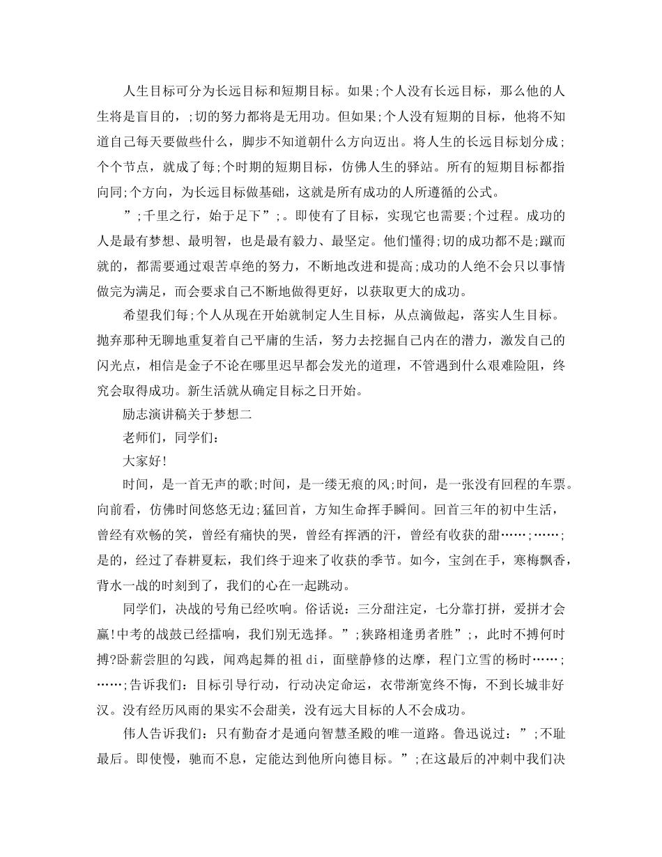 励志演讲稿关于梦想 _第2页