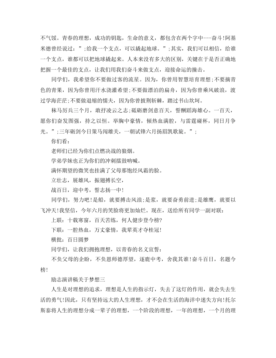 励志演讲稿关于梦想 _第3页