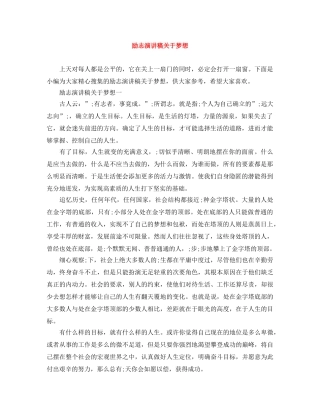 励志演讲稿关于梦想 