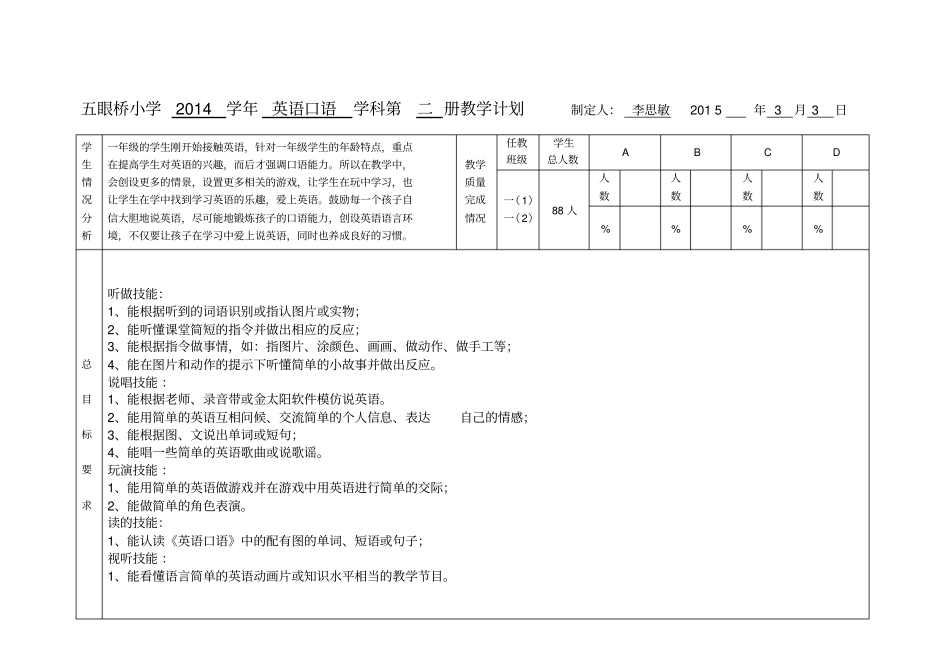 一年级英语口语教学计划_第1页