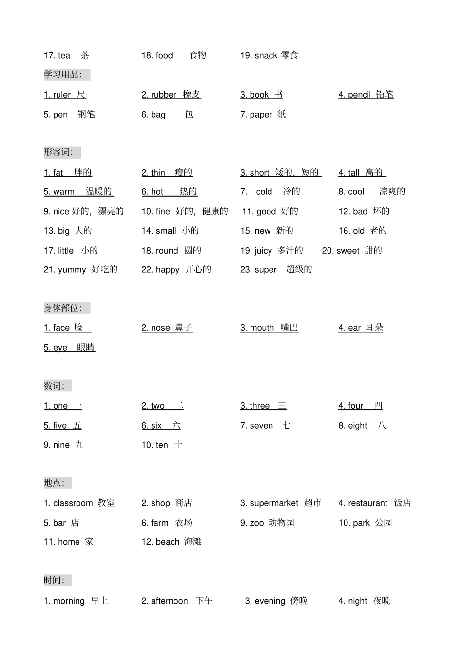 一年级英语单词_第3页