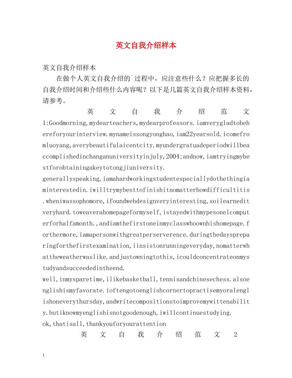 英文自我介绍样本 _第1页