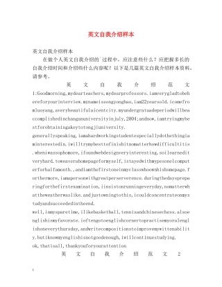 英文自我介绍样本 