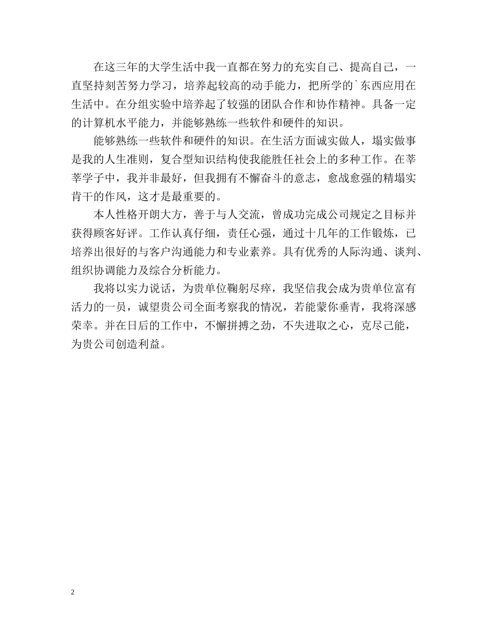 机电专业毕业生面试自我介绍 _第2页