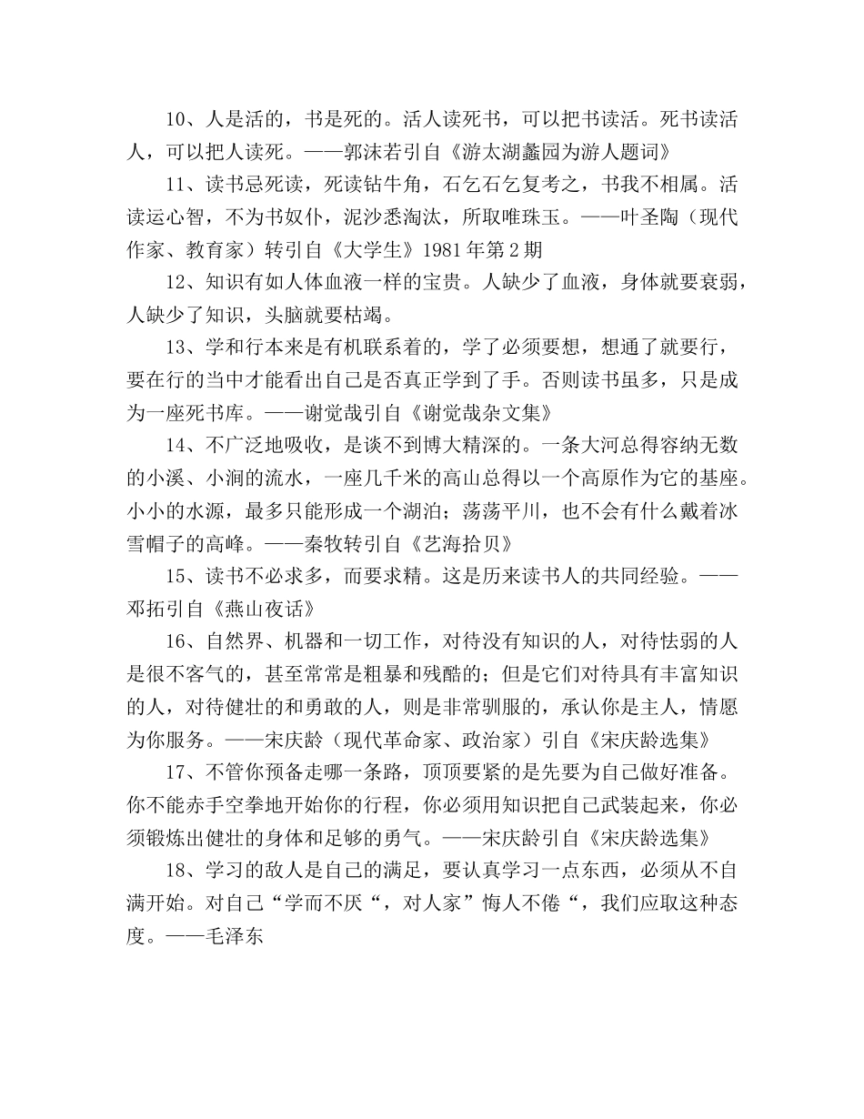 中国现代读书名言22则 _第2页