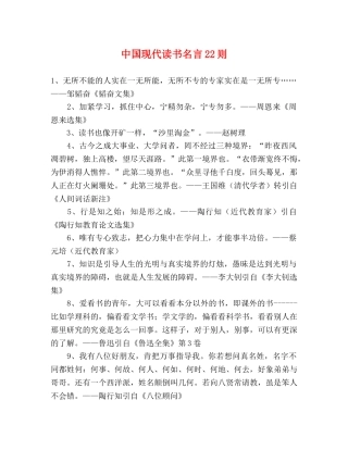 中国现代读书名言22则 