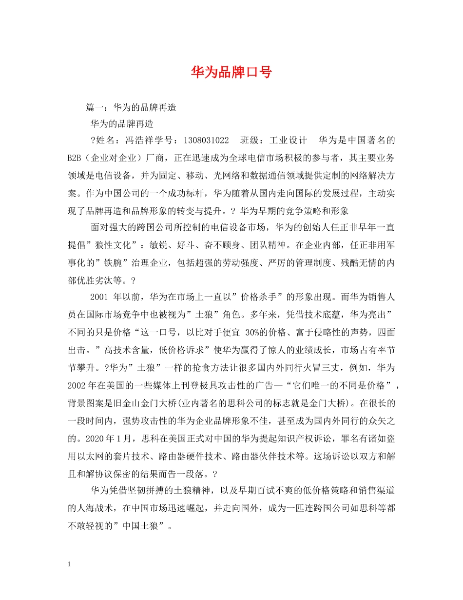 华为品牌口号 _第1页