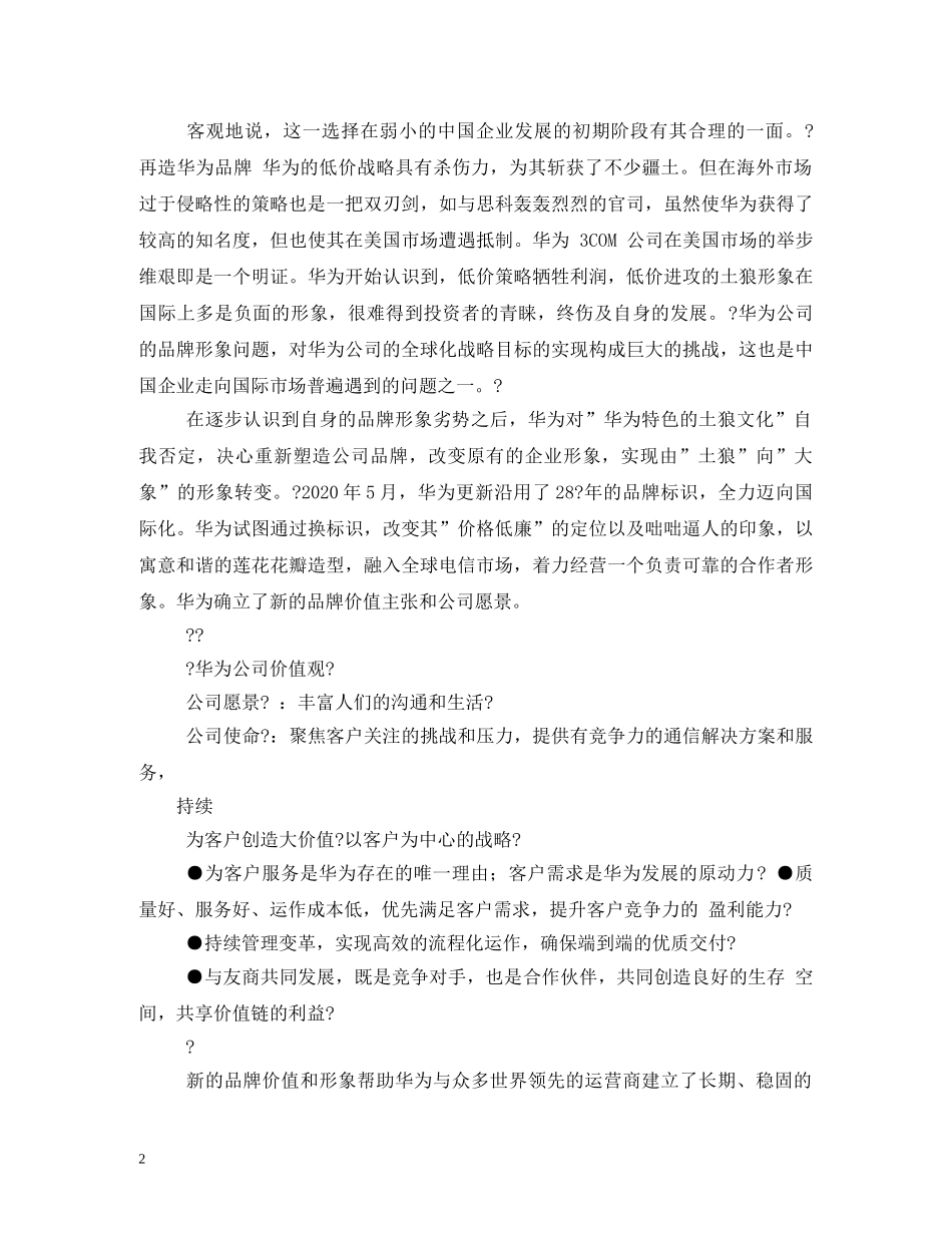 华为品牌口号 _第2页