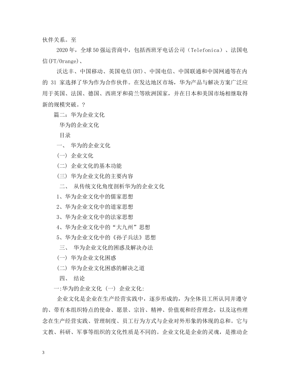 华为品牌口号 _第3页