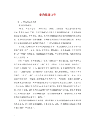 华为品牌口号 