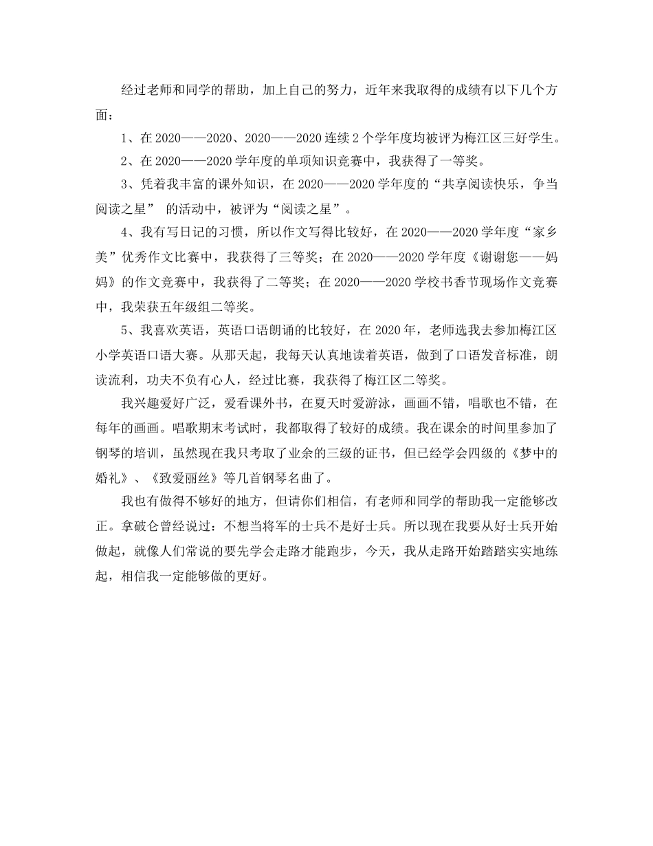 小学生的优秀自我介绍400字 _第2页