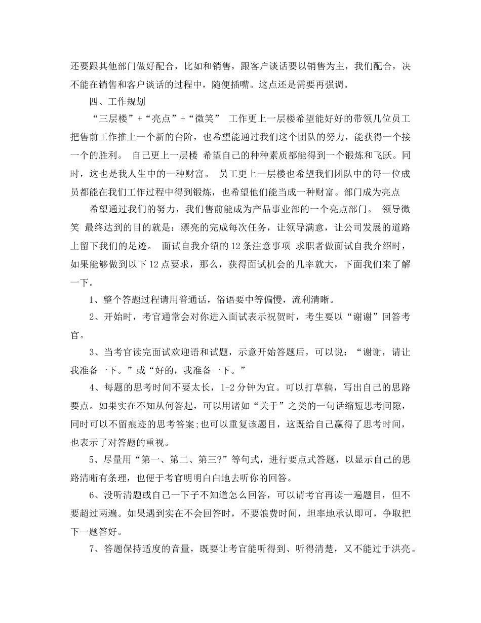 竞聘客服主管的演讲稿参考 _第3页