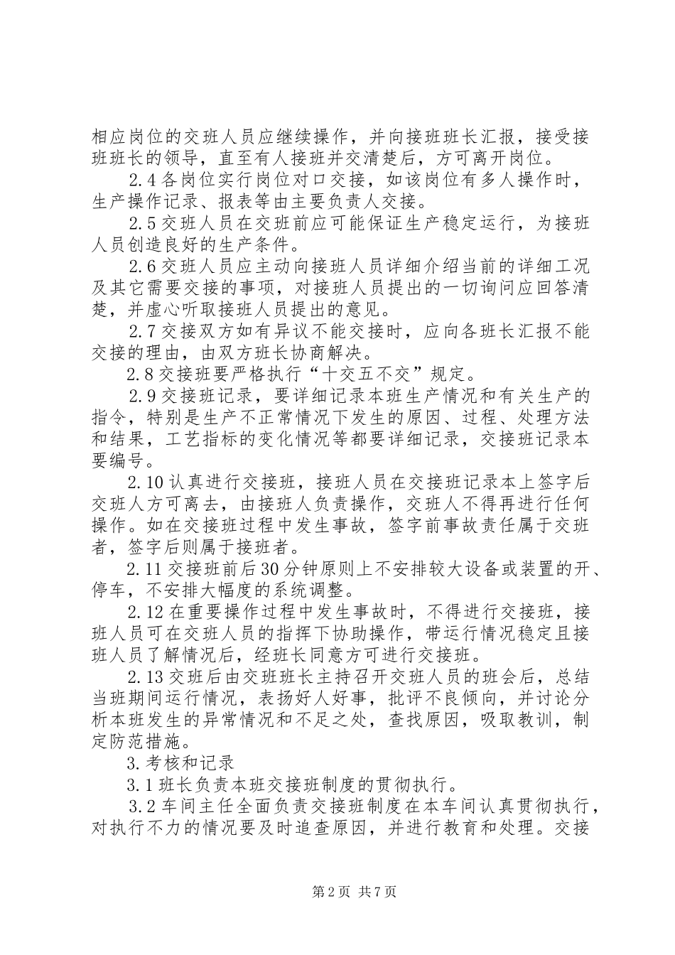 现场交接班制度[样例5]_第2页
