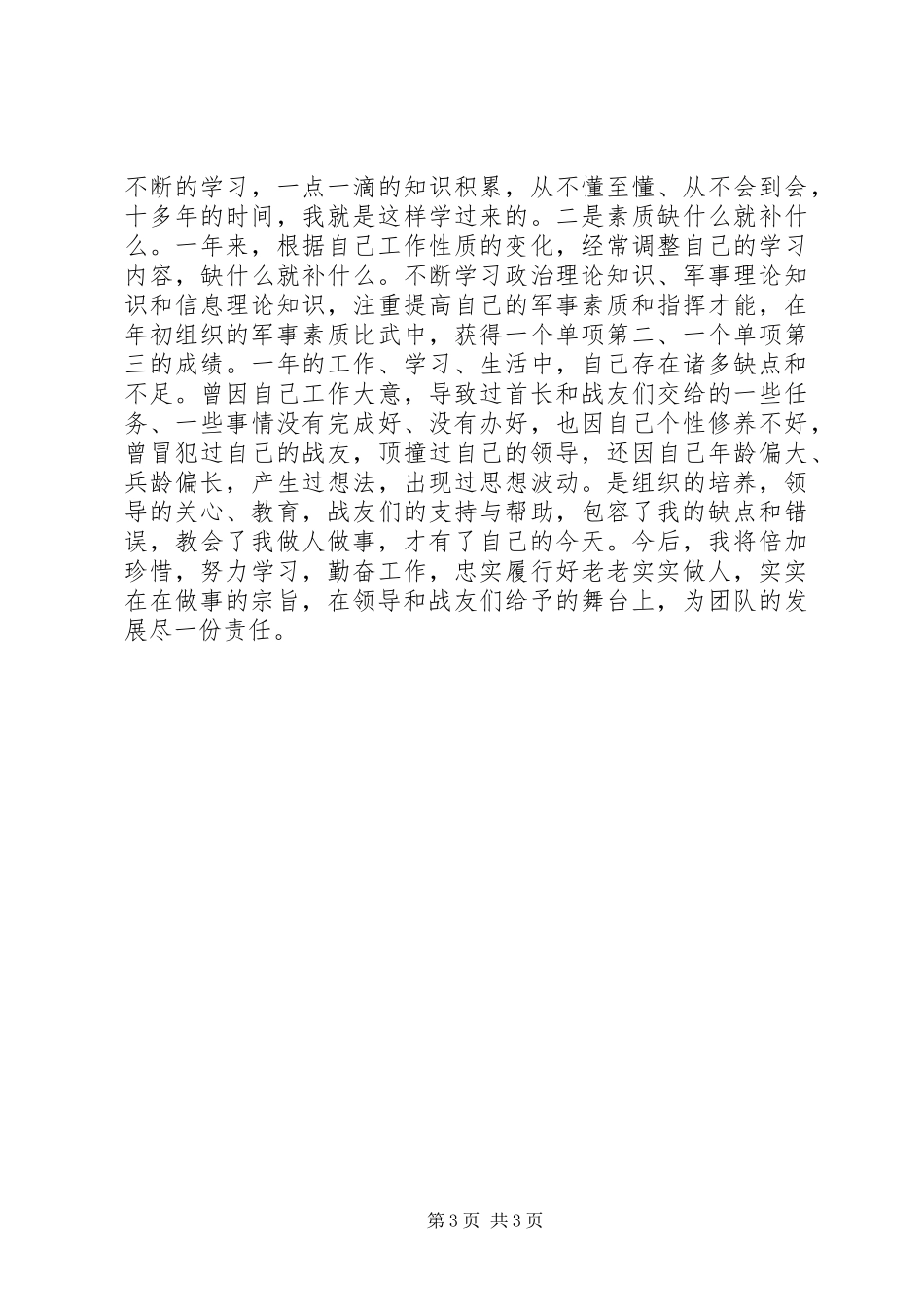 [工作总结]部队通信个人年终工作总结_第3页