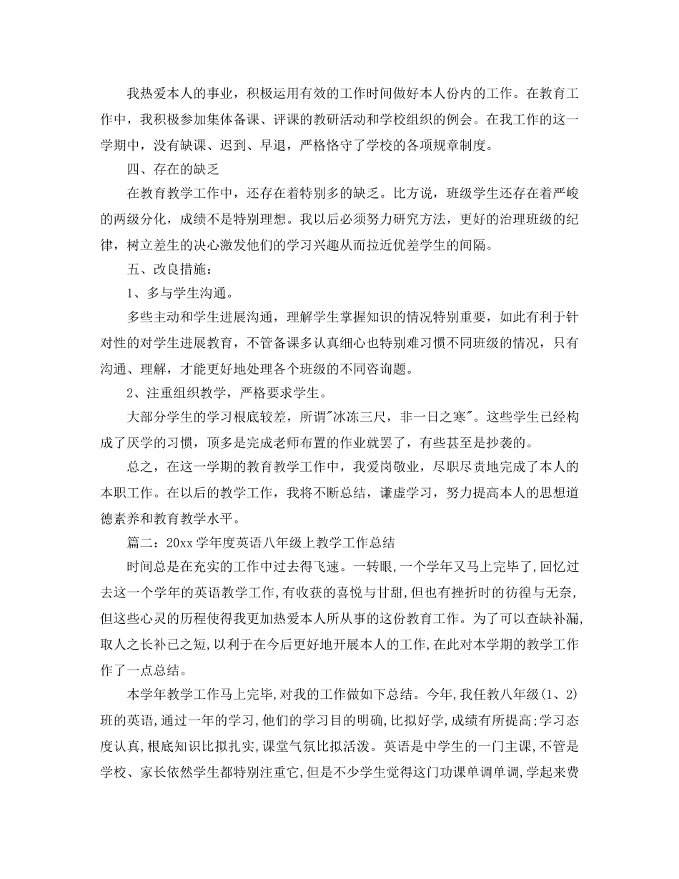 教学工作参考总结-初二英语上学期个人教学工作参考总结 _第2页