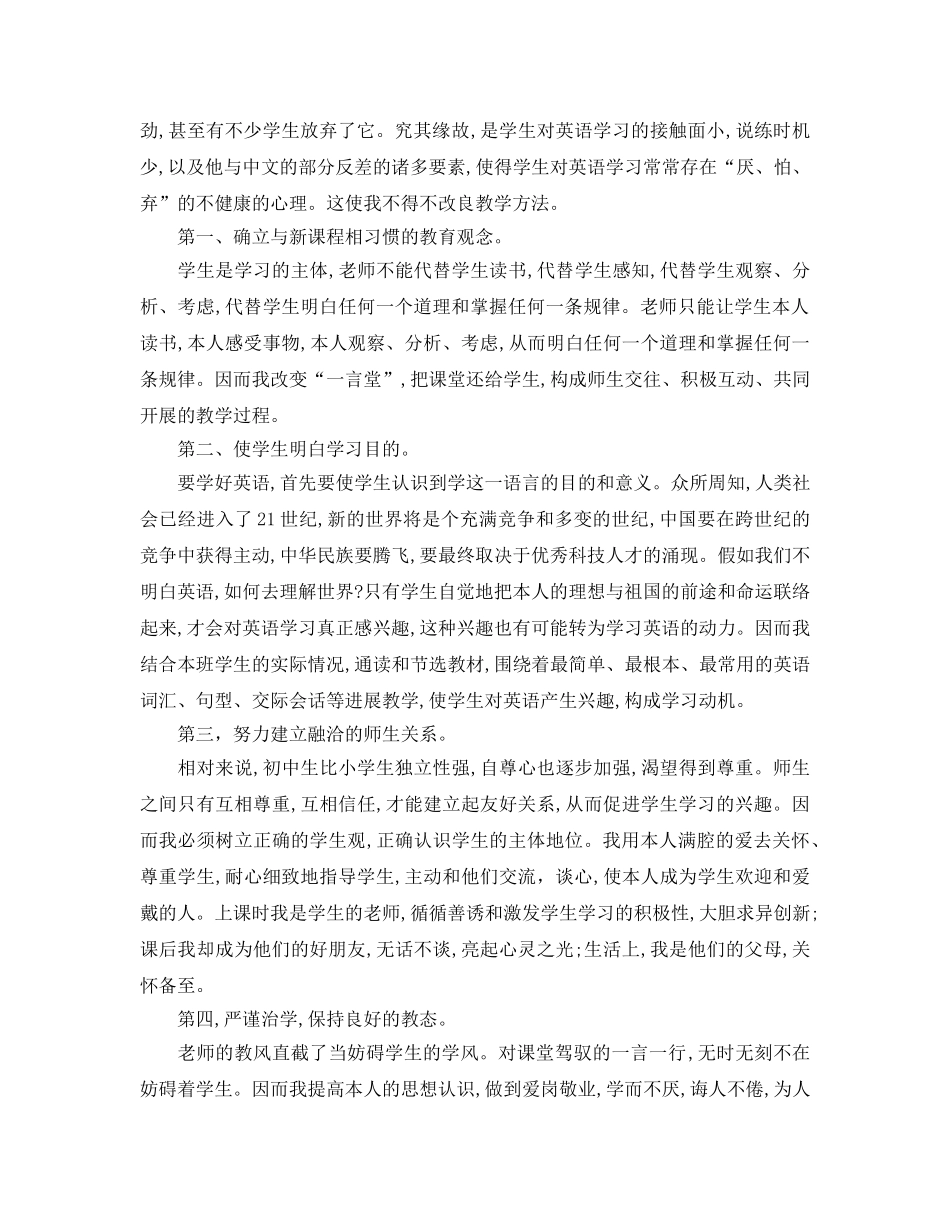 教学工作参考总结-初二英语上学期个人教学工作参考总结 _第3页