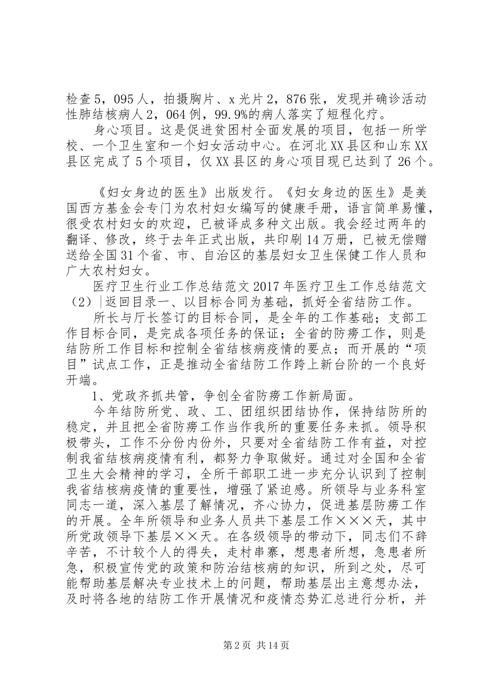 XX年医疗卫生工作总结范文4篇_第2页