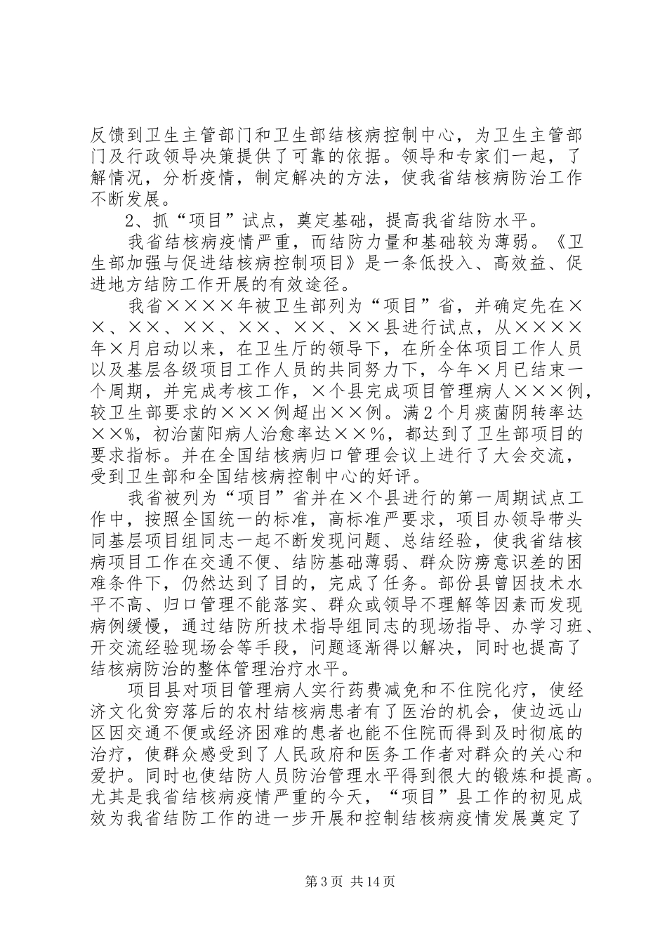 XX年医疗卫生工作总结范文4篇_第3页