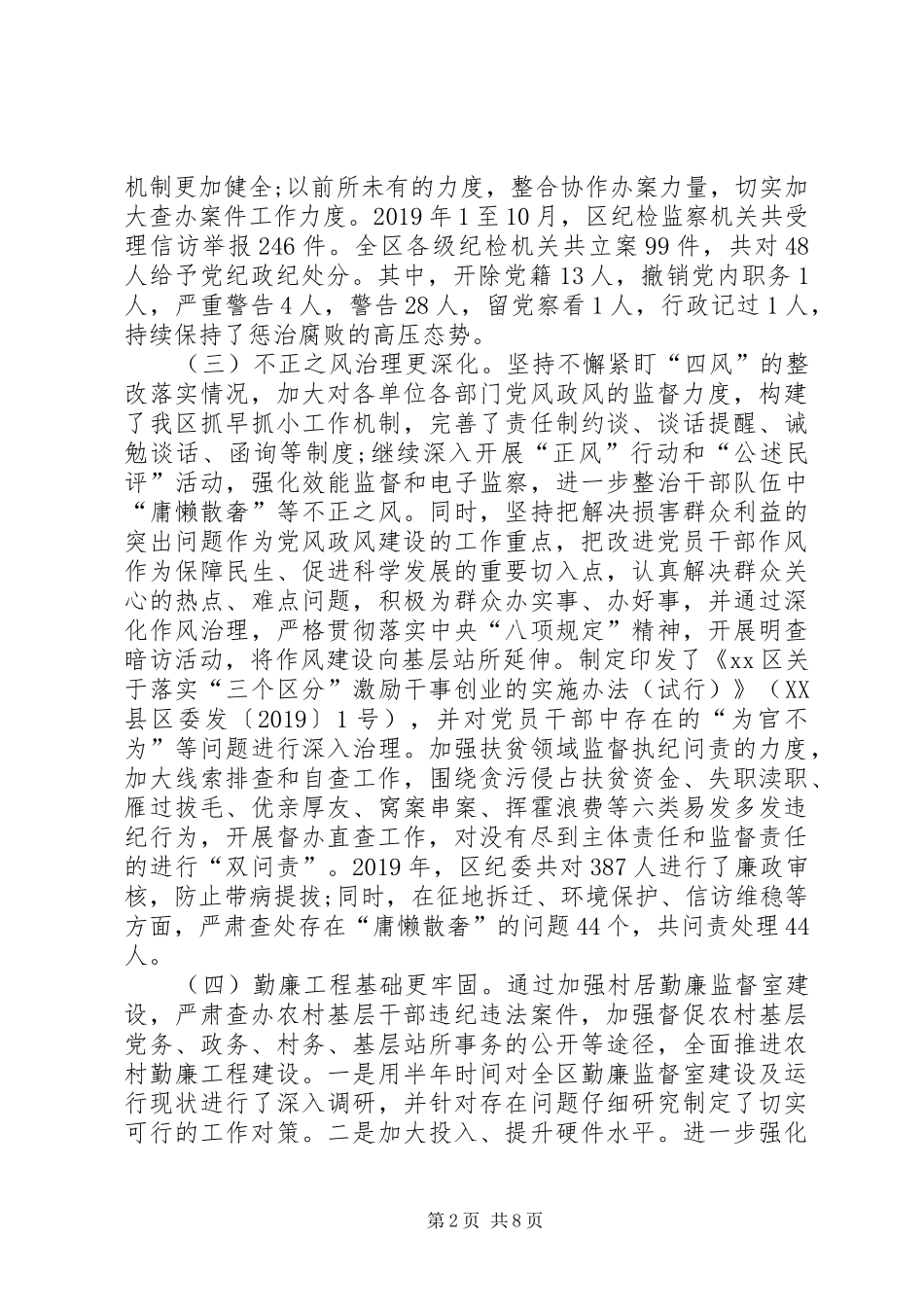 XX年区纪检监察机关工作总结_第2页