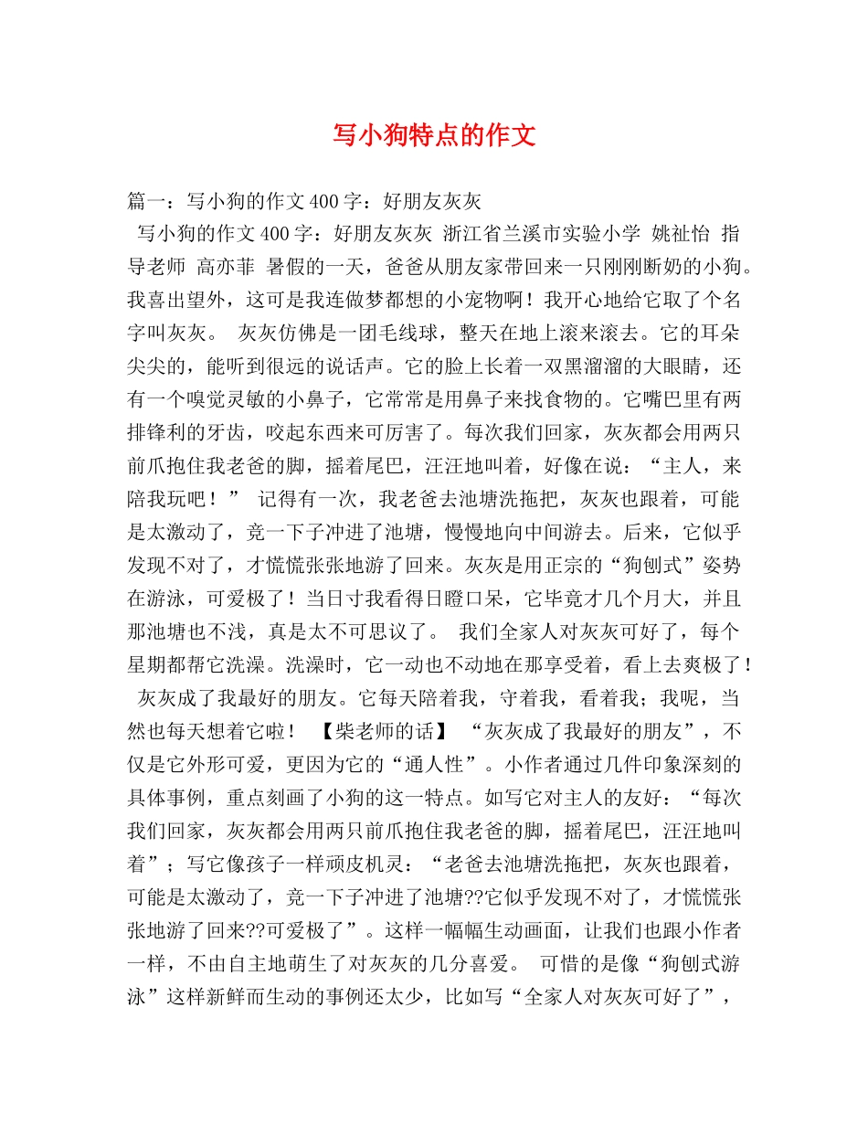 写小狗特点的作文 _第1页