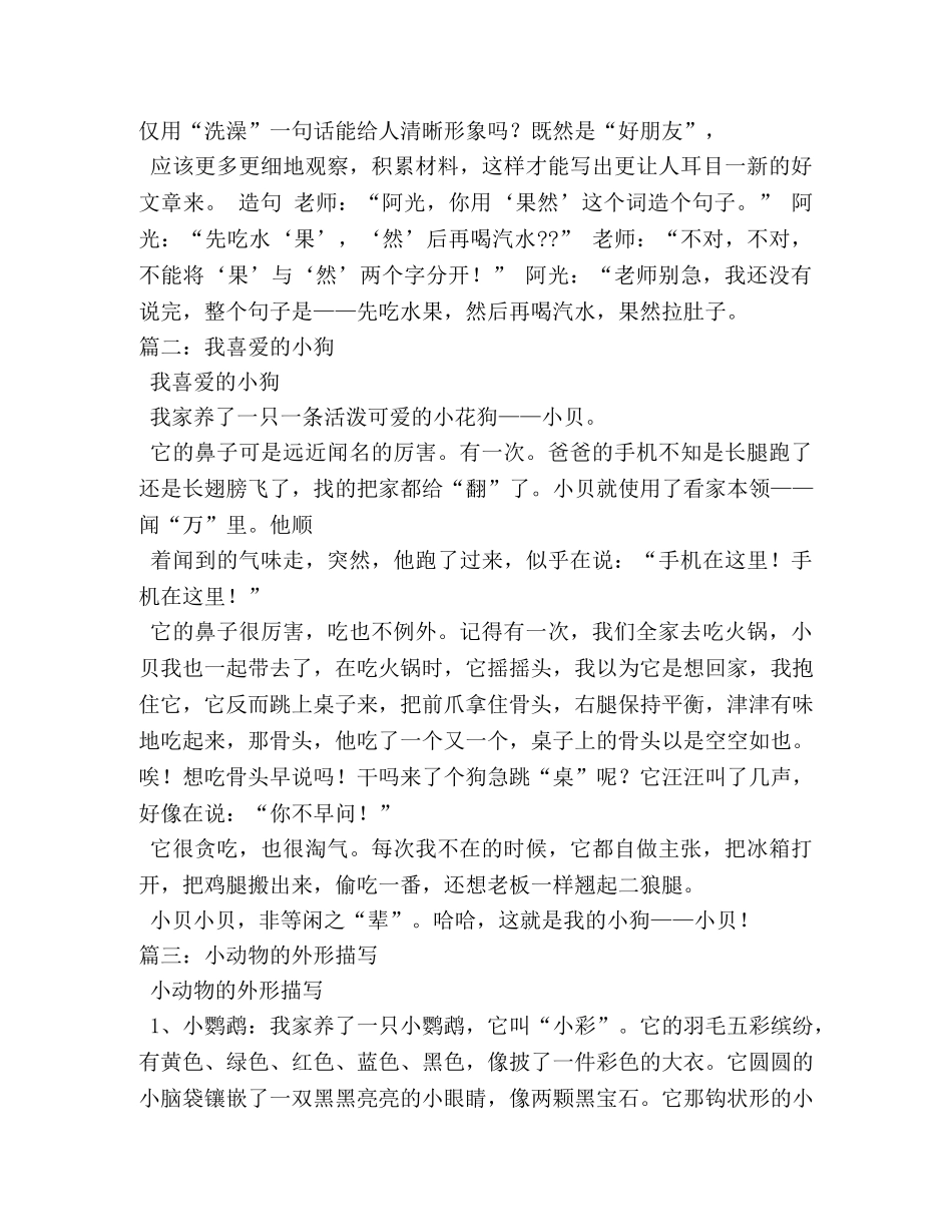写小狗特点的作文 _第2页