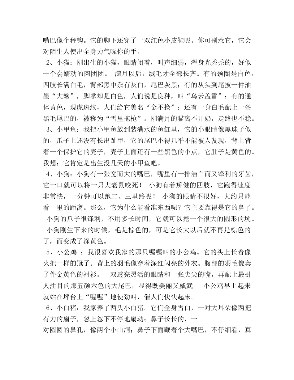 写小狗特点的作文 _第3页