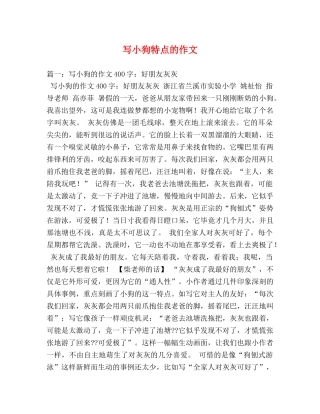 写小狗特点的作文 