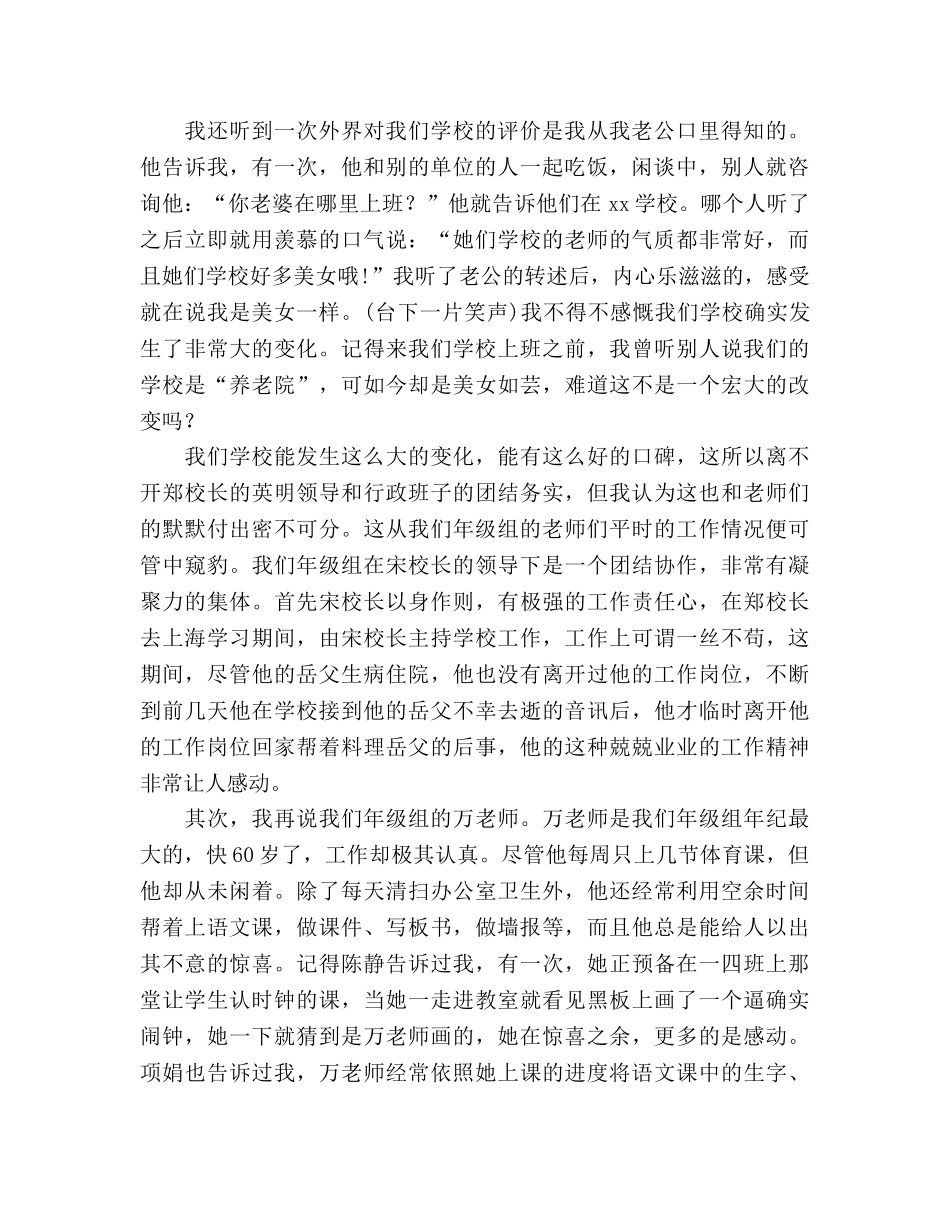 我看校园新变化----学校期末参考总结会上的发言（通用） _第2页