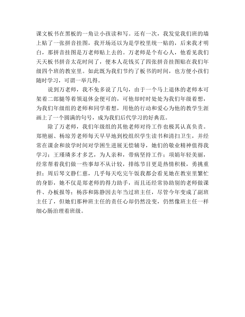 我看校园新变化----学校期末参考总结会上的发言（通用） _第3页