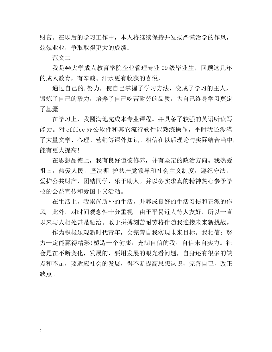 函授药学本科自我鉴定毕业生登记表 (2) _第2页