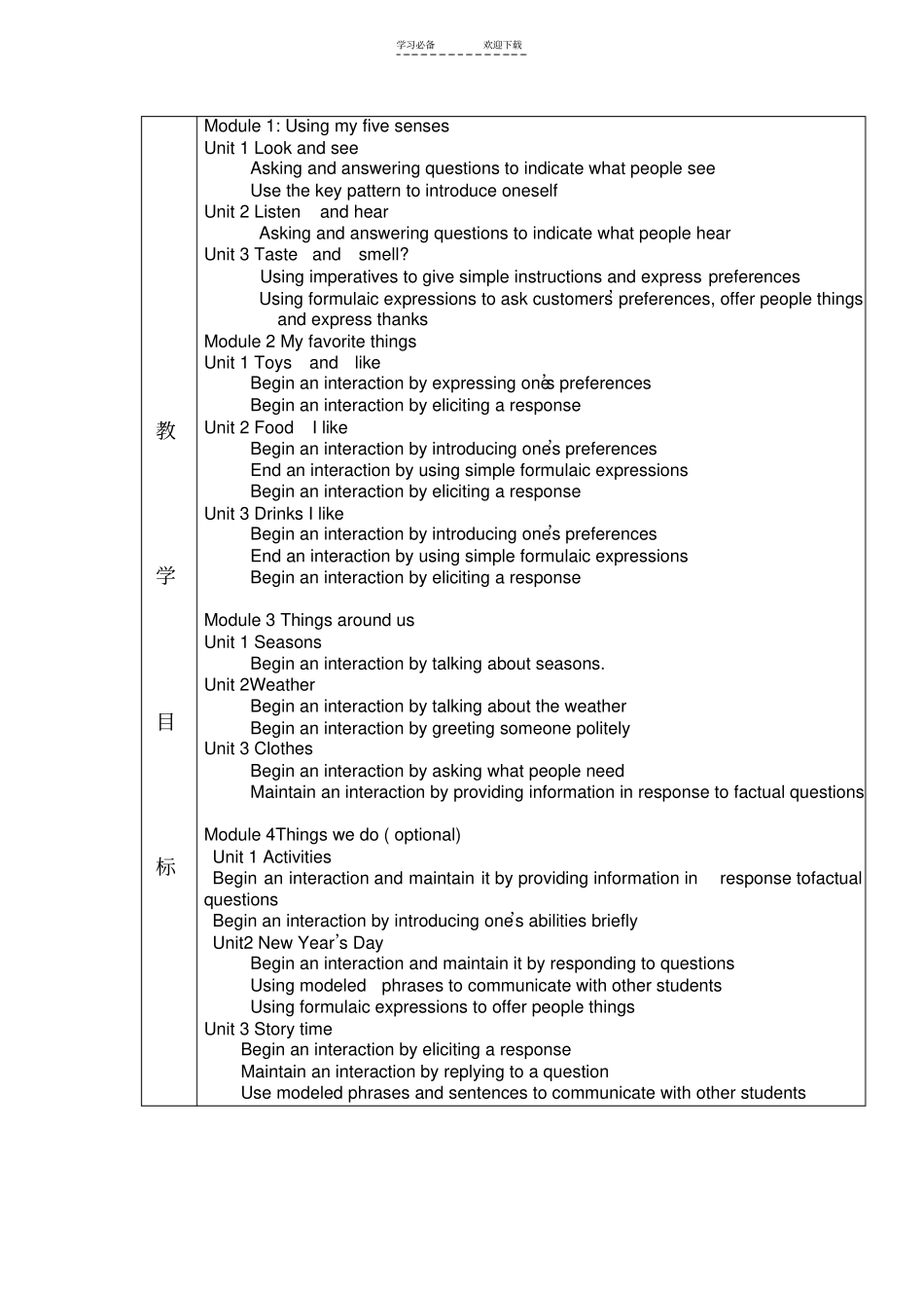 一年级英语学科教学计划_第2页