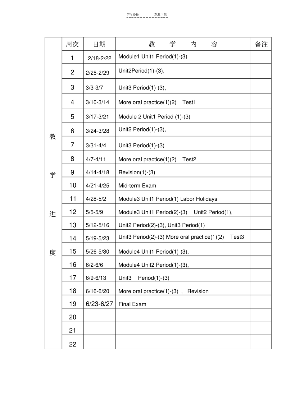 一年级英语学科教学计划_第3页