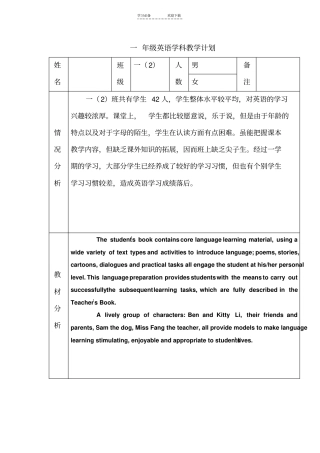 一年级英语学科教学计划