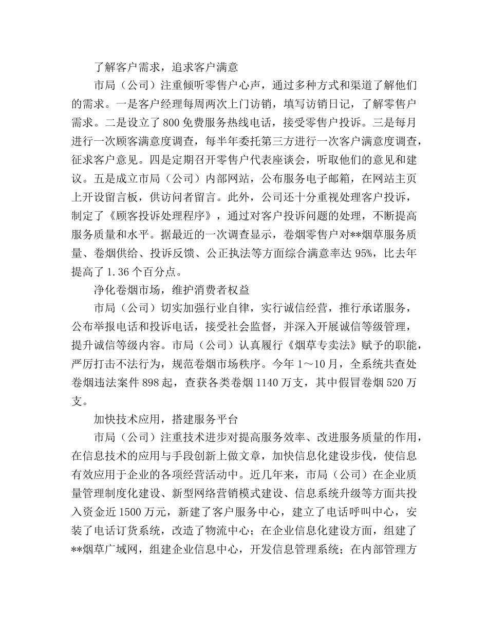 烟草公司打造服务品牌经验材料 _第2页