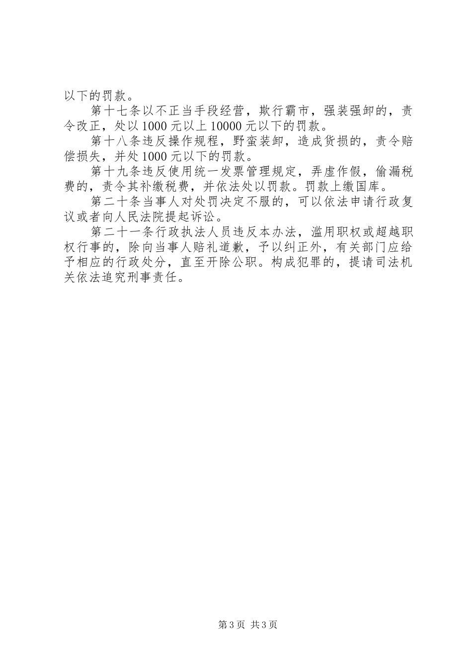 搬运装卸业管理制度_第3页