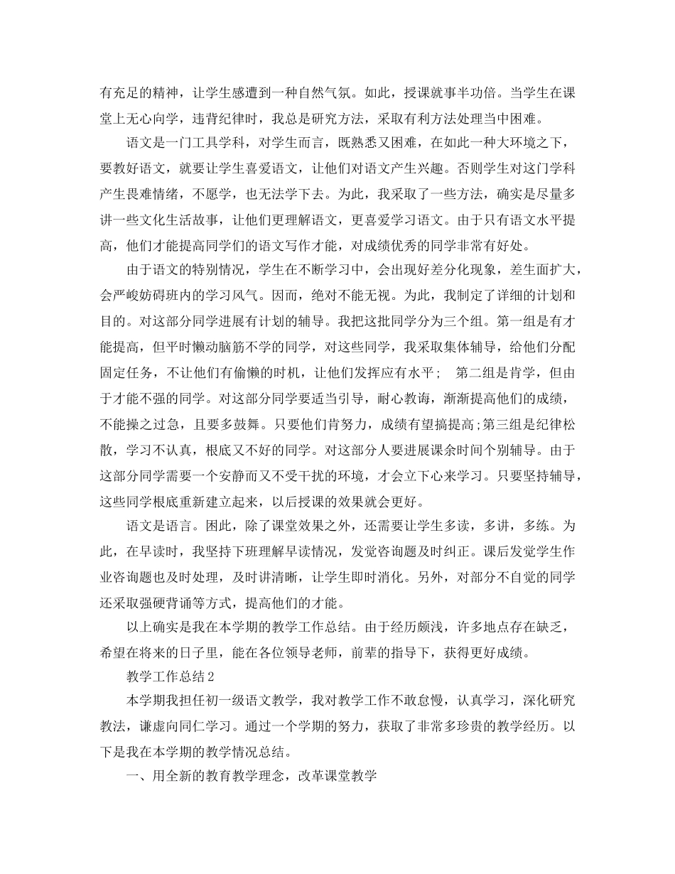 教学工作参考总结-初一年级语文教学工作参考总结 _第2页