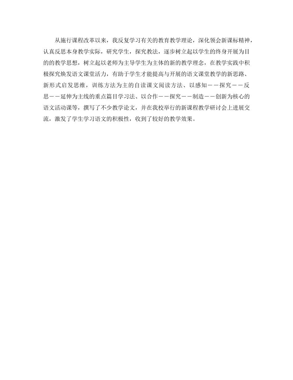 教学工作参考总结-初一年级语文教学工作参考总结 _第3页