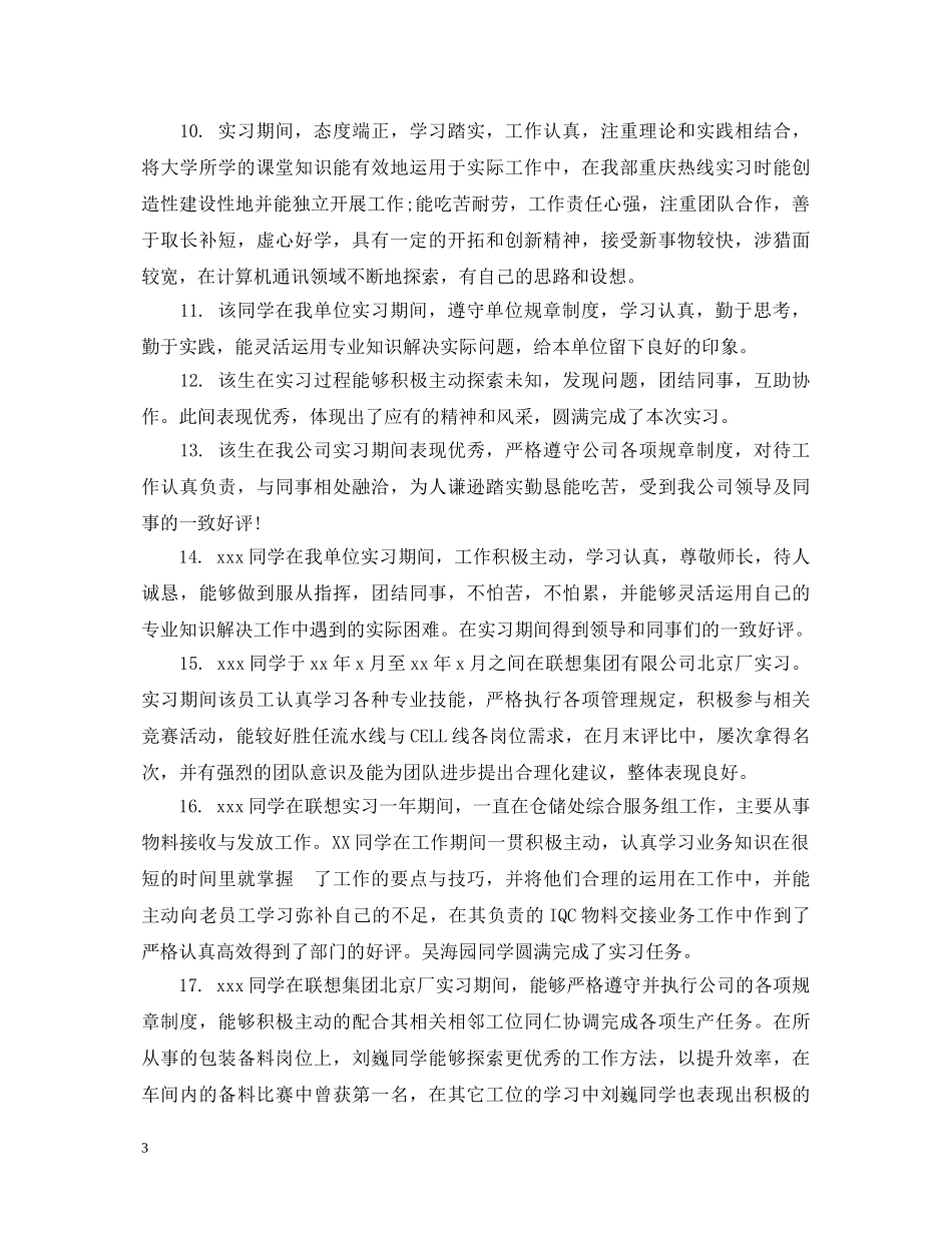 实习指导单位鉴定评语 _第3页