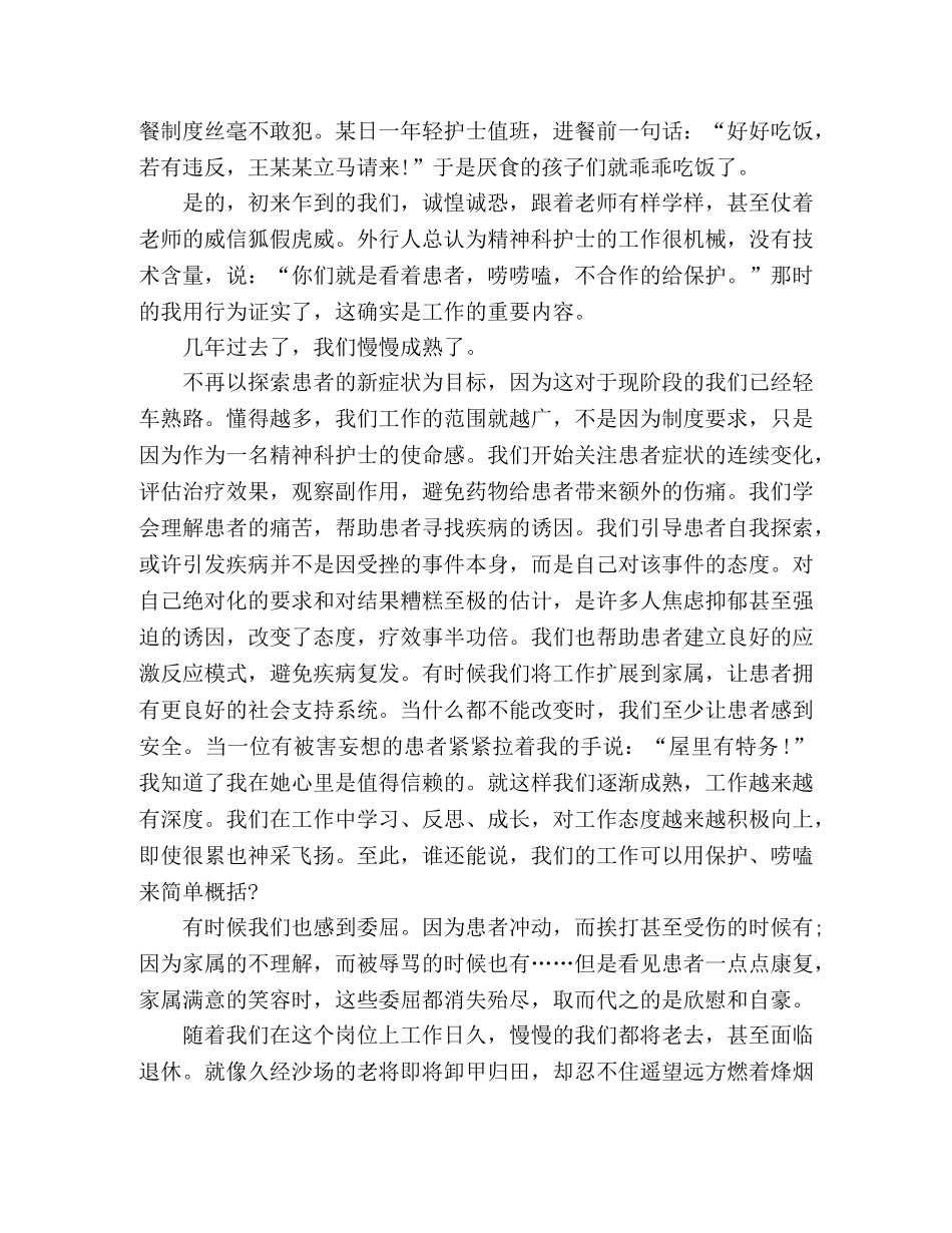 护士演讲稿_我是精神科护士，我为自己自豪 _第2页